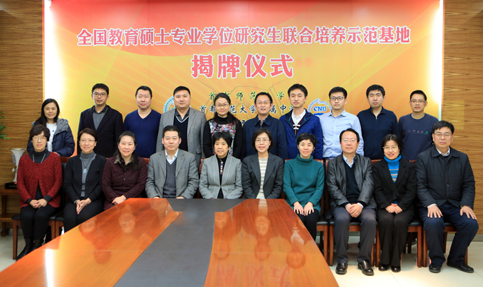 2017-12-01全国教育硕士专业学位研究生联合培养示范基地揭牌仪式+(1).jpg