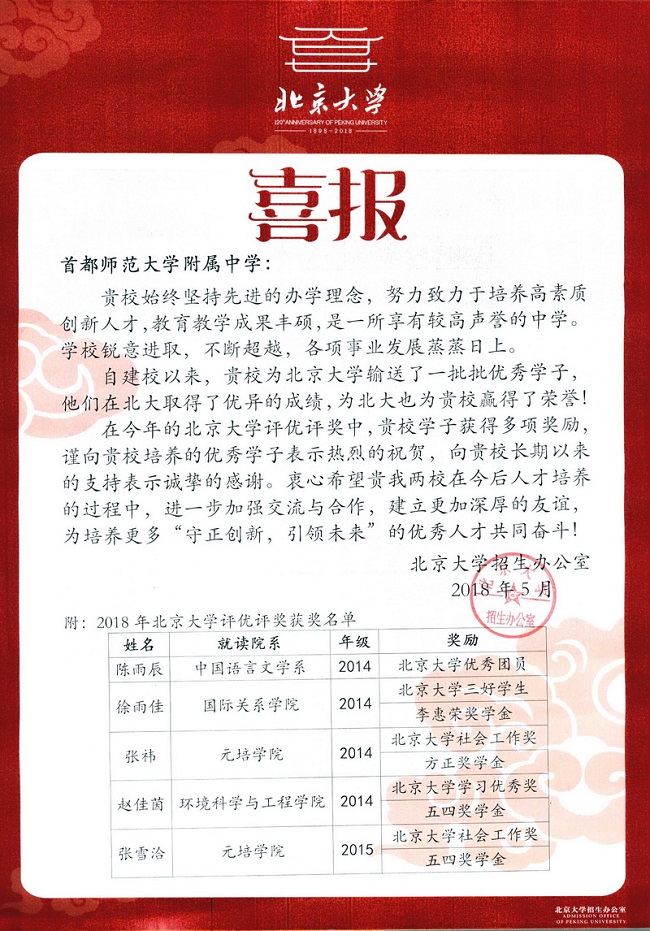 20180613北京大学喜报2.jpg